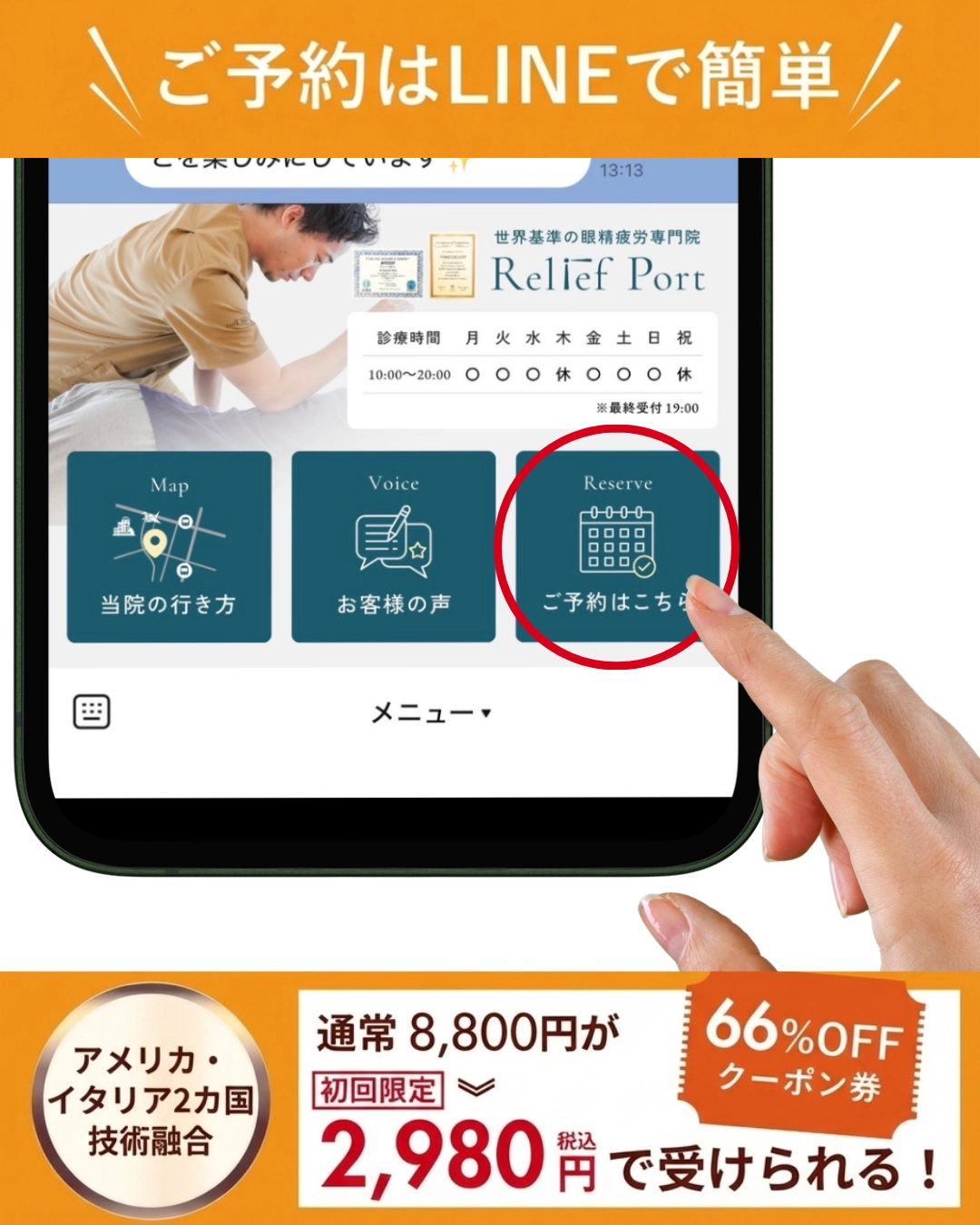 Relief Port 大手町店