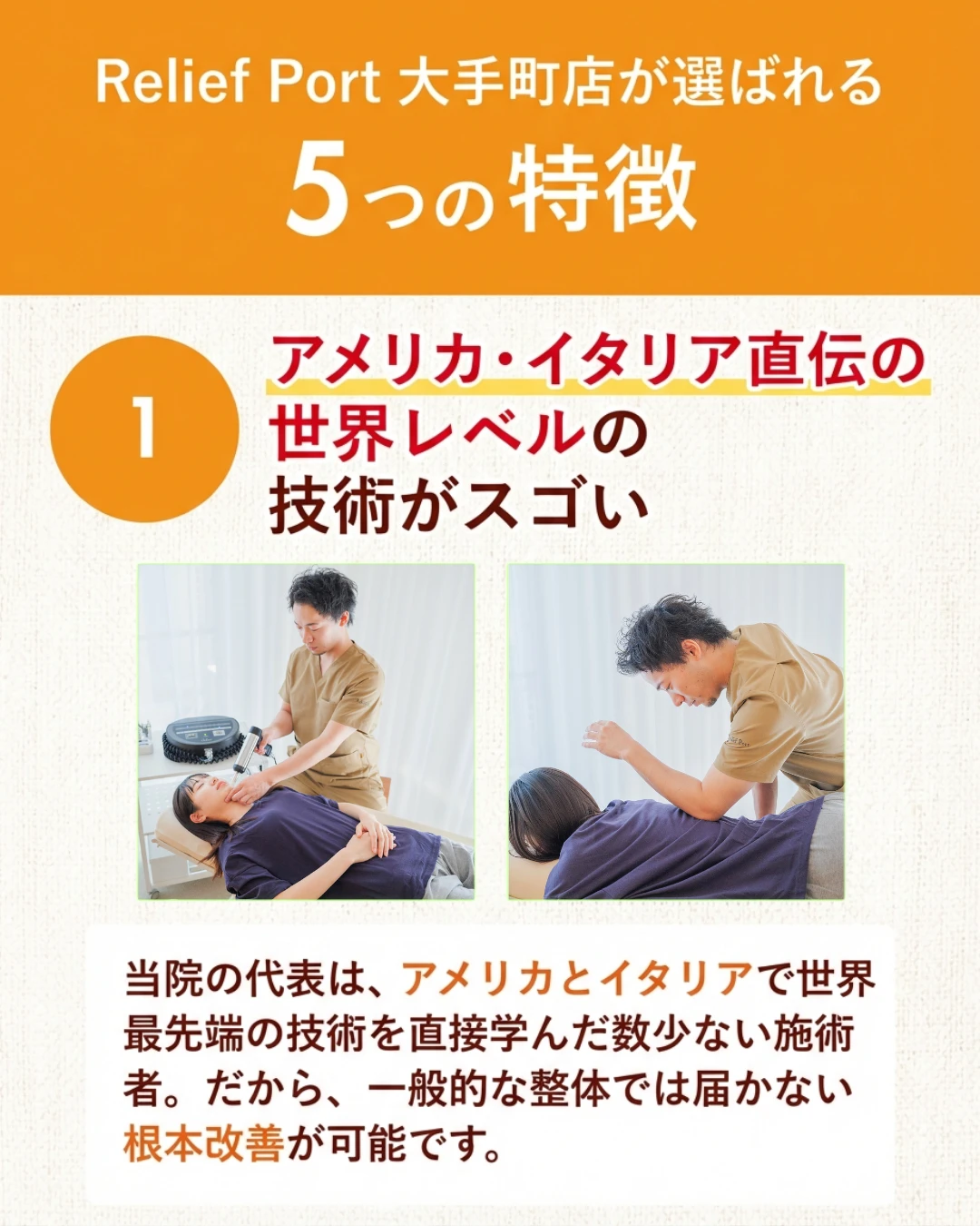 Relief Port 大手町店