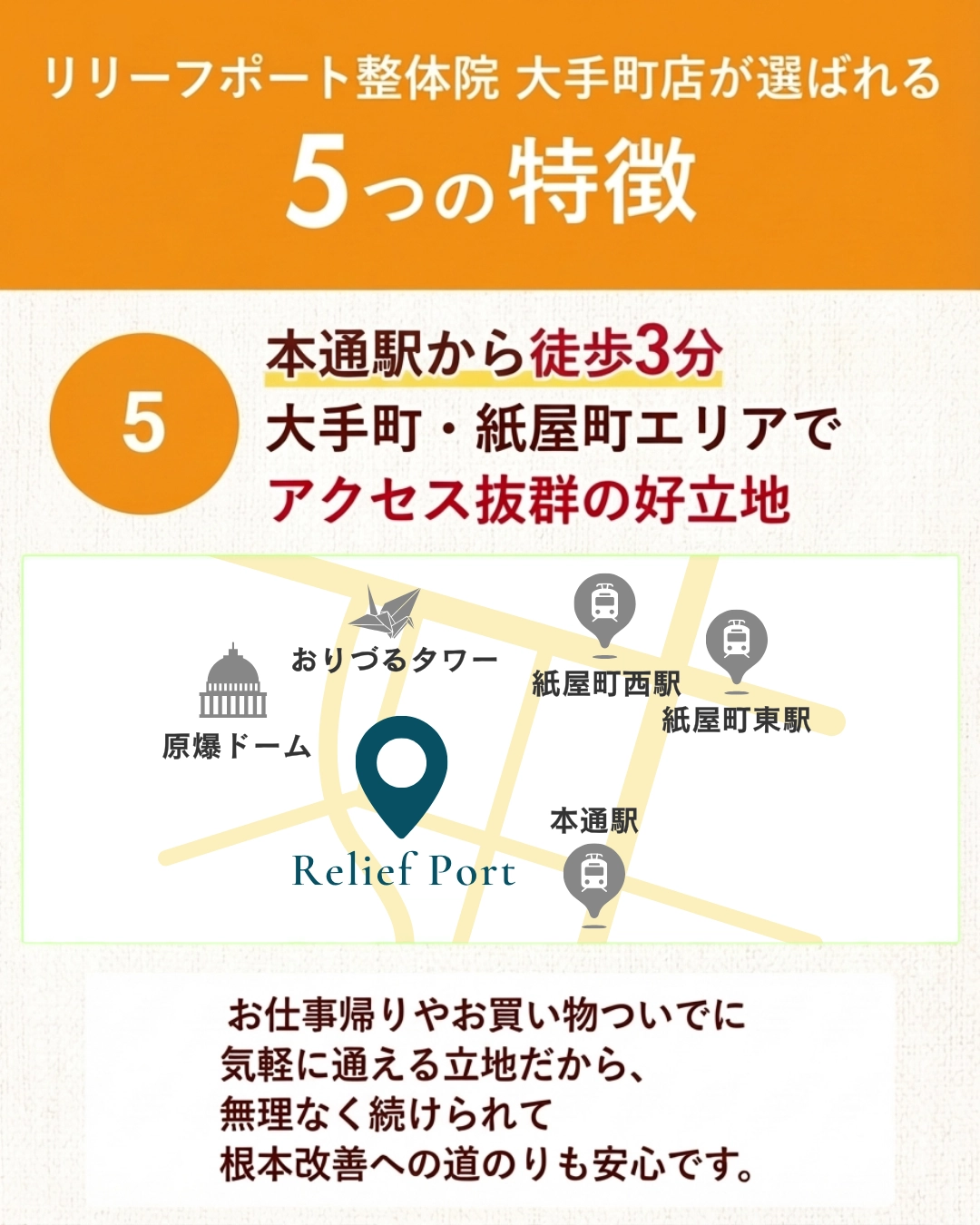 Relief Port 大手町店