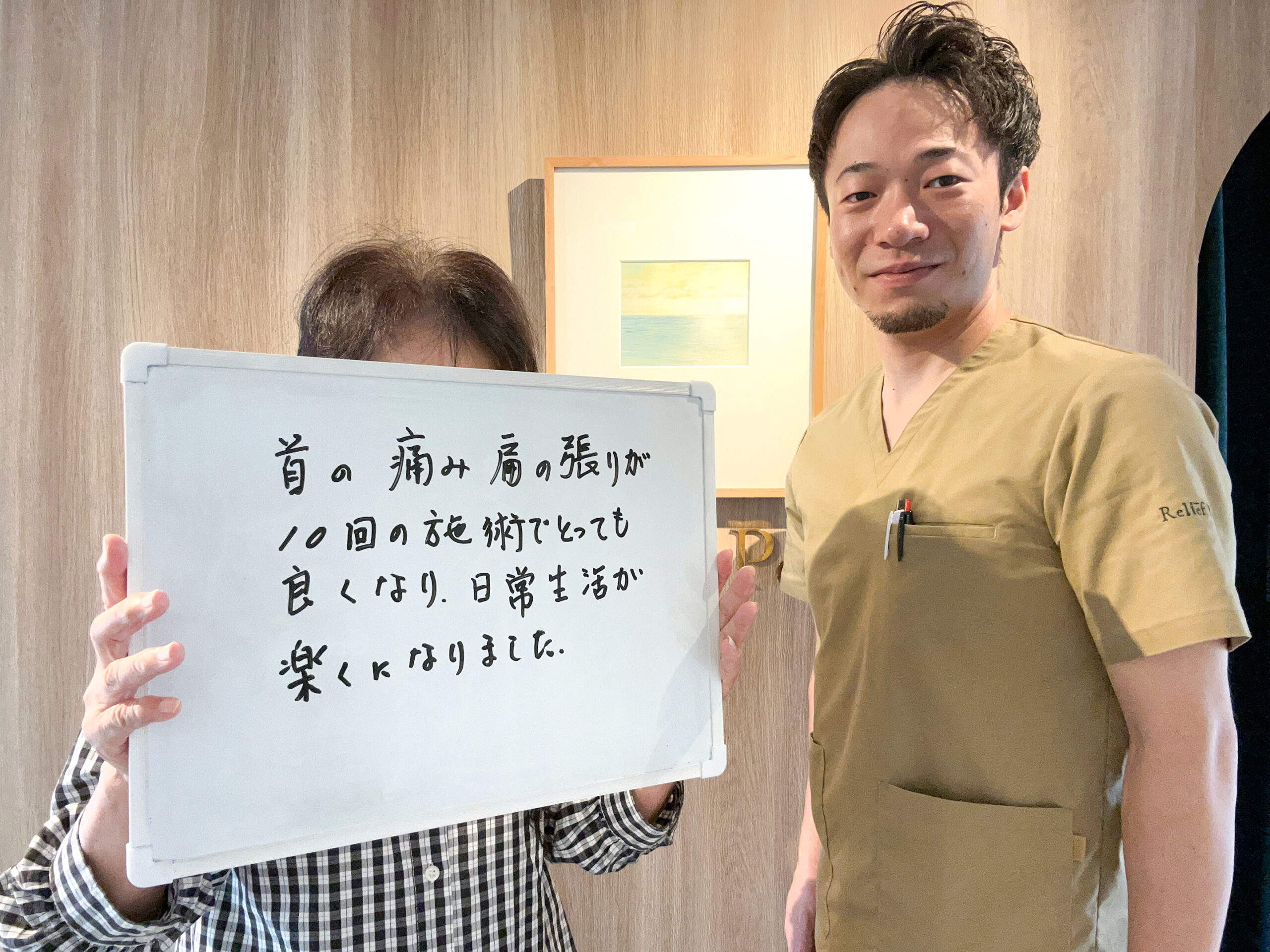 首の痛み・肩の張りが10回で改善 ── 広島市中区大手町 A様