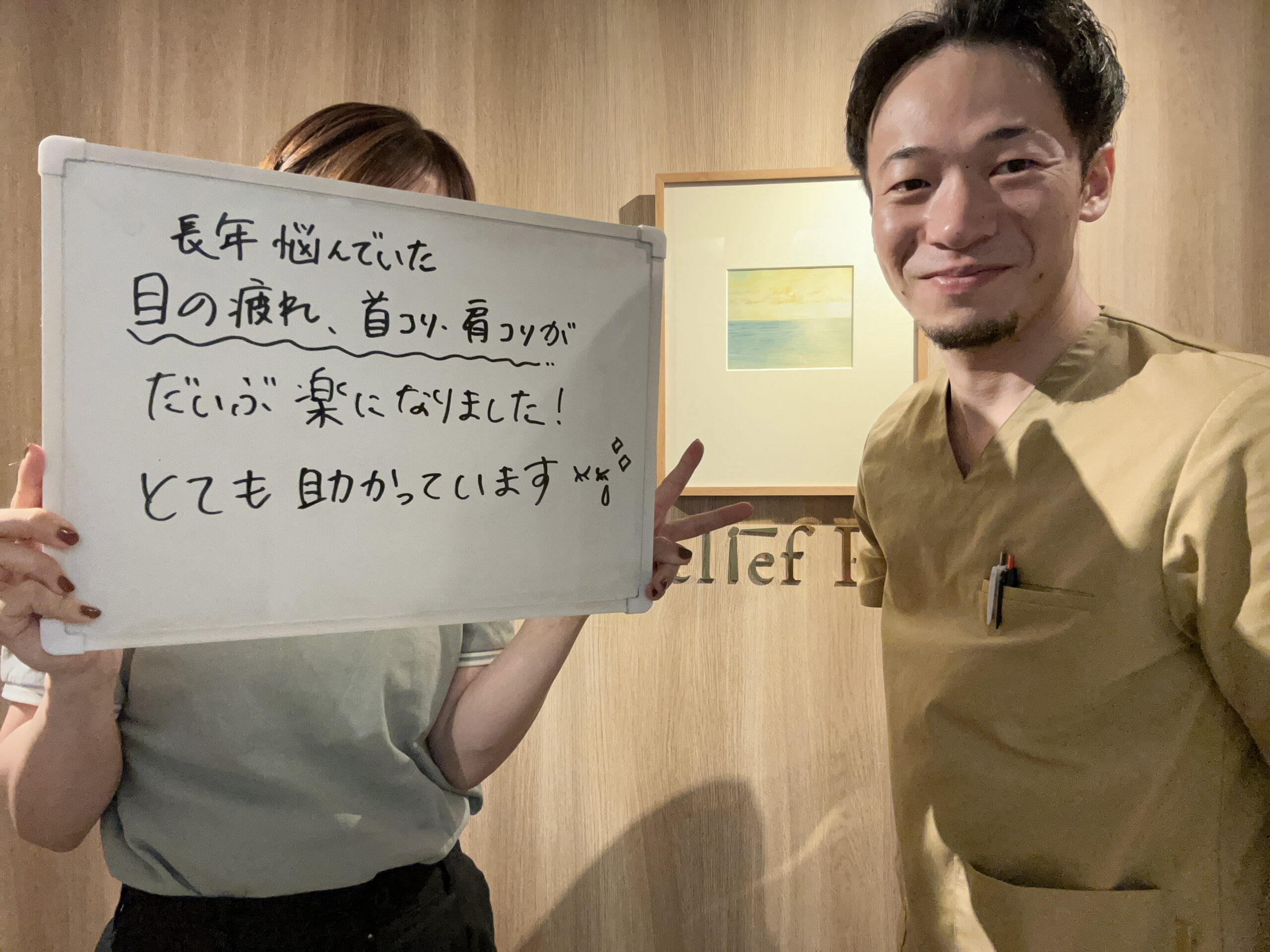 リリーフポート整体院 大手町店 Y様