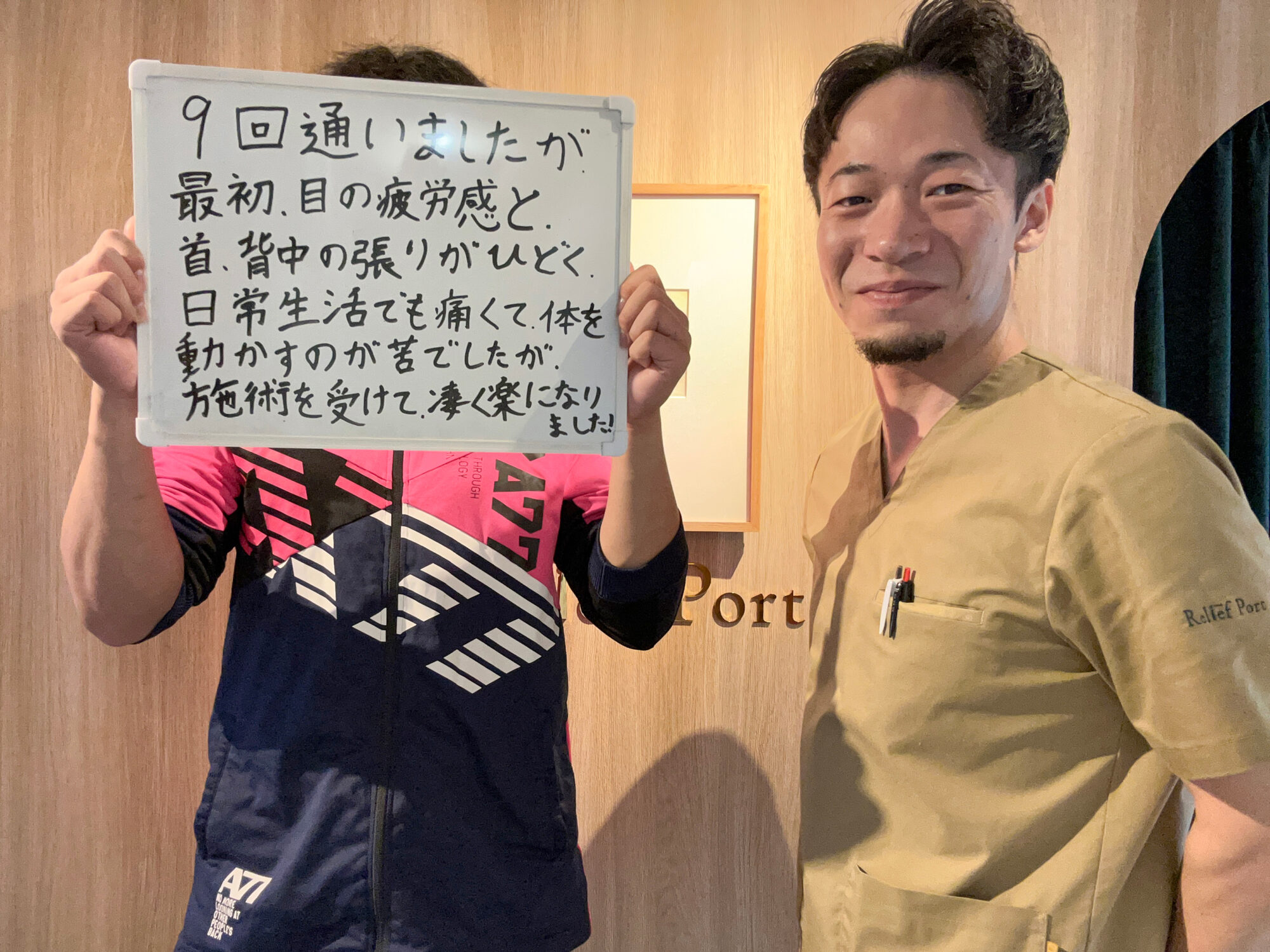 目の疲れ・首と背中の張りが9回で改善 ── 広島市中区大手町 O様